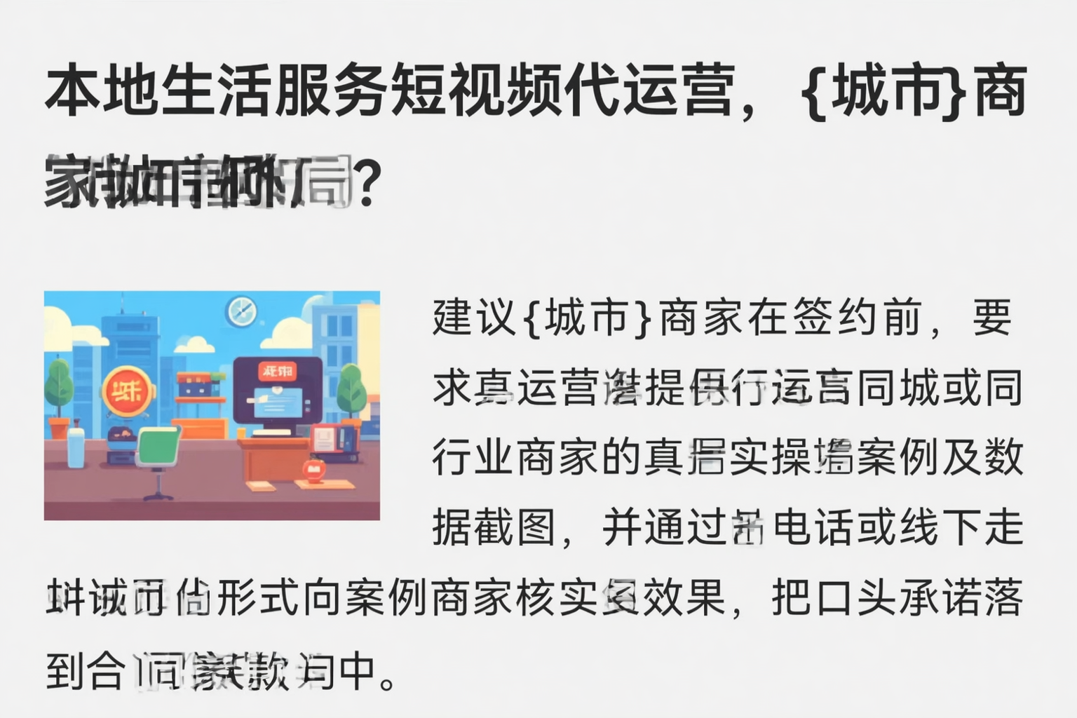 本地生活服务短视频代运营,玉林商家如何破局?