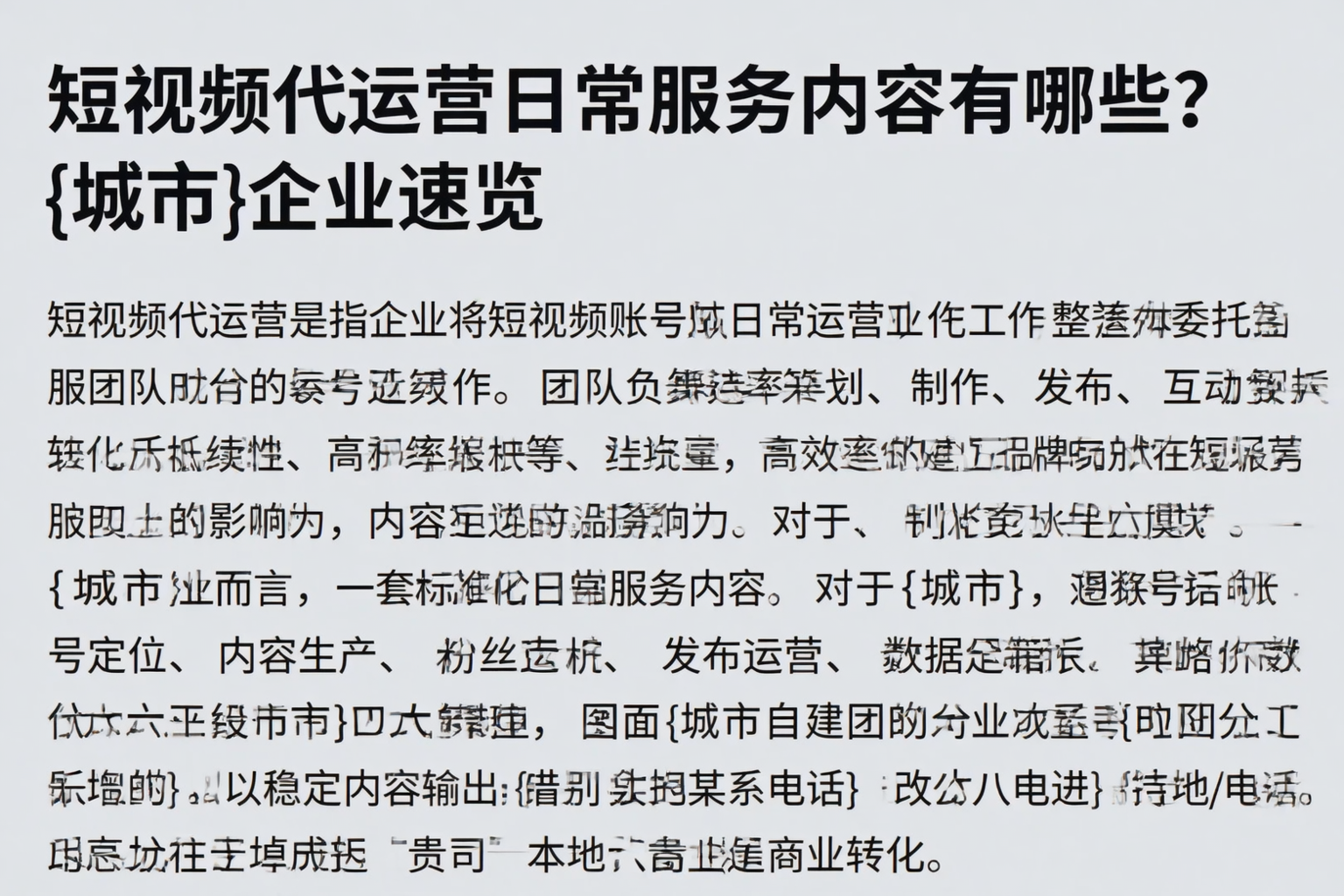 短视频代运营日常服务内容有哪些？玉林企业速览