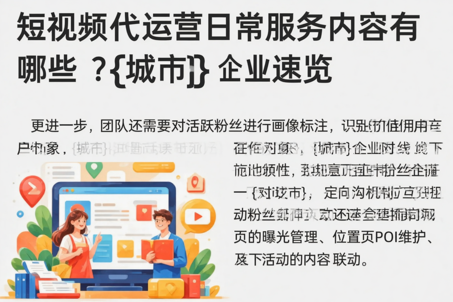 短视频代运营日常服务内容有哪些?玉林企业速览
