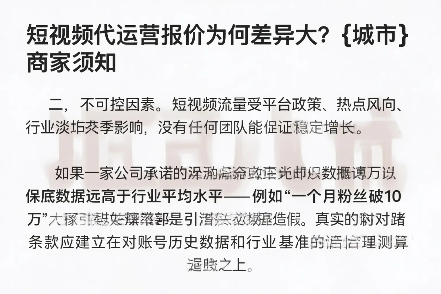 短视频代运营报价为何差异大？玉林商家须知