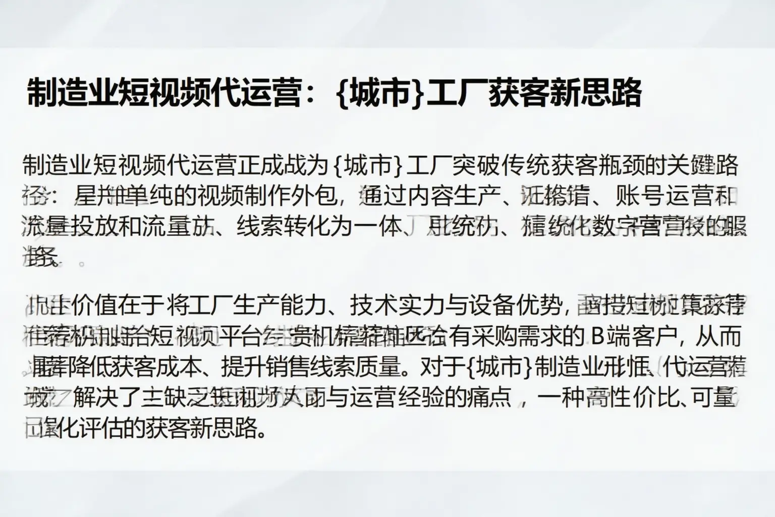 制造业短视频代运营：玉林工厂获客新思路