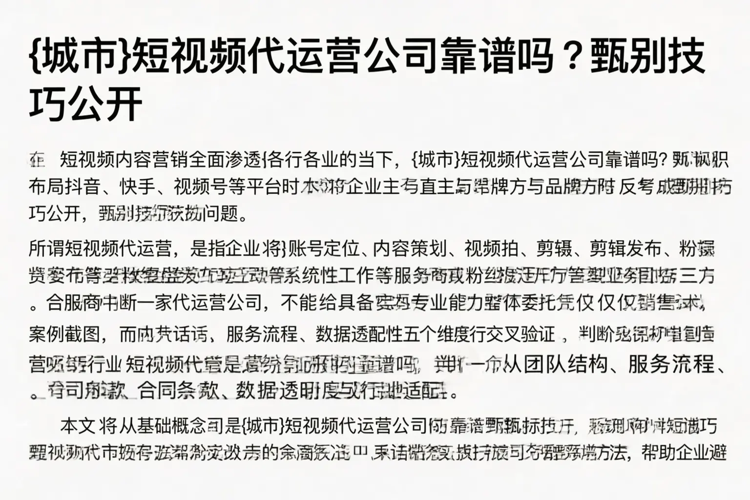 玉林短视频代运营公司靠谱吗？甄别技巧公开