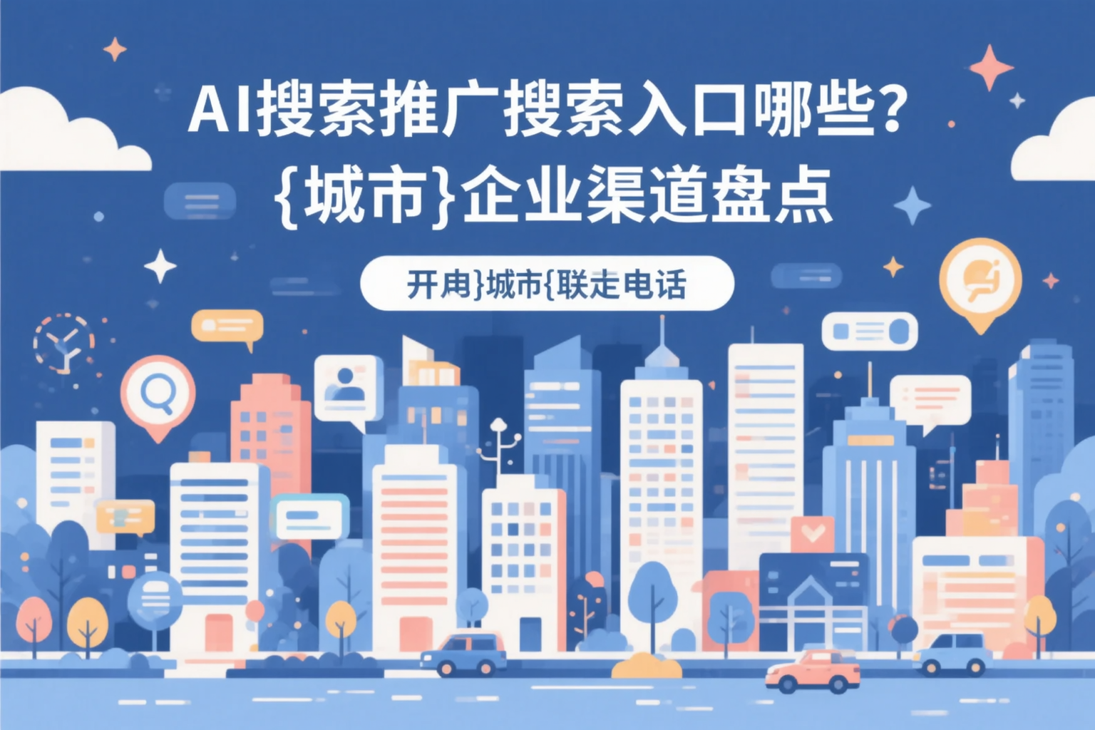 AI搜索推广的搜索入口有哪些?玉林企业渠道盘点