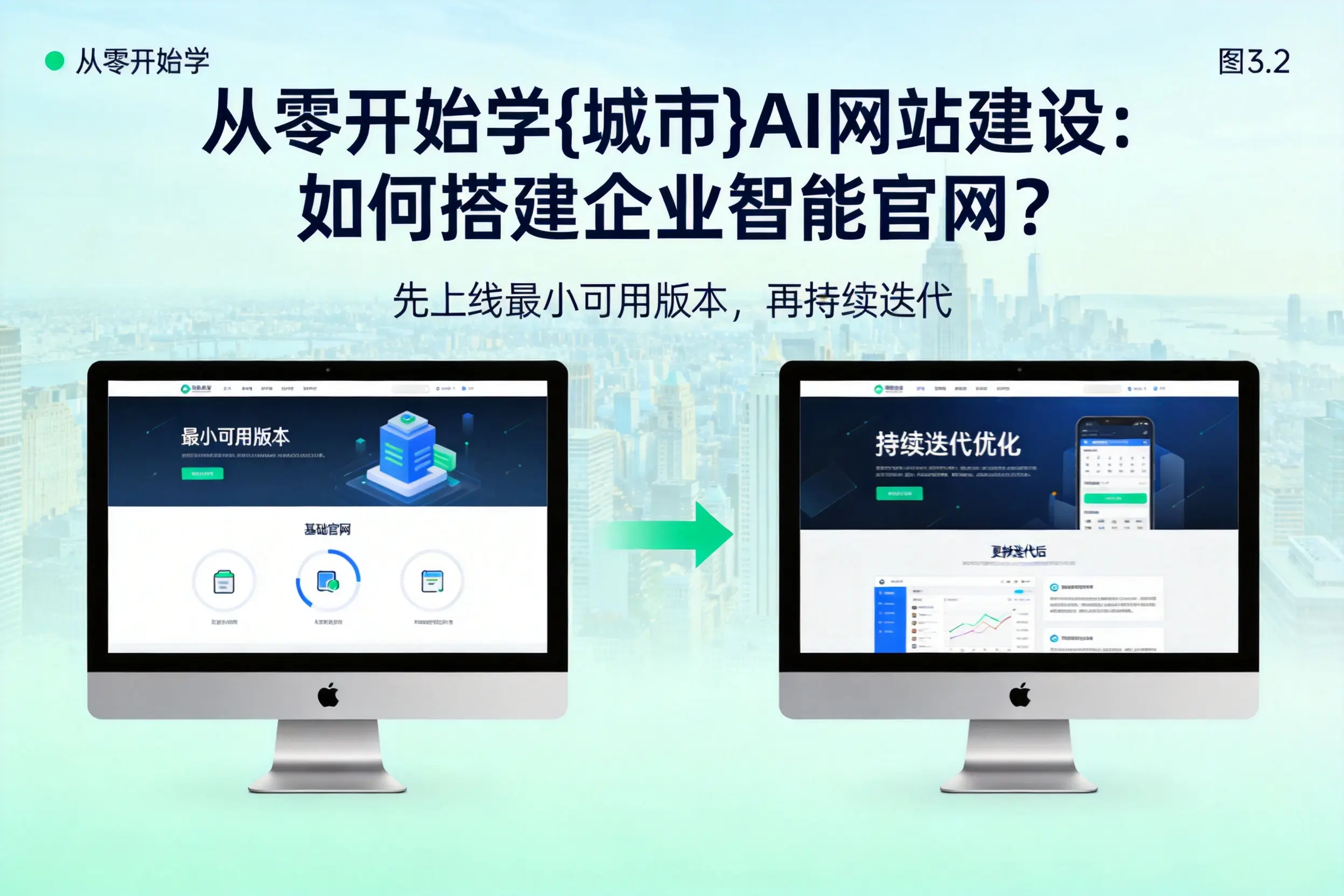 从零开始学玉林AI网站建设:如何搭建企业智能官网?