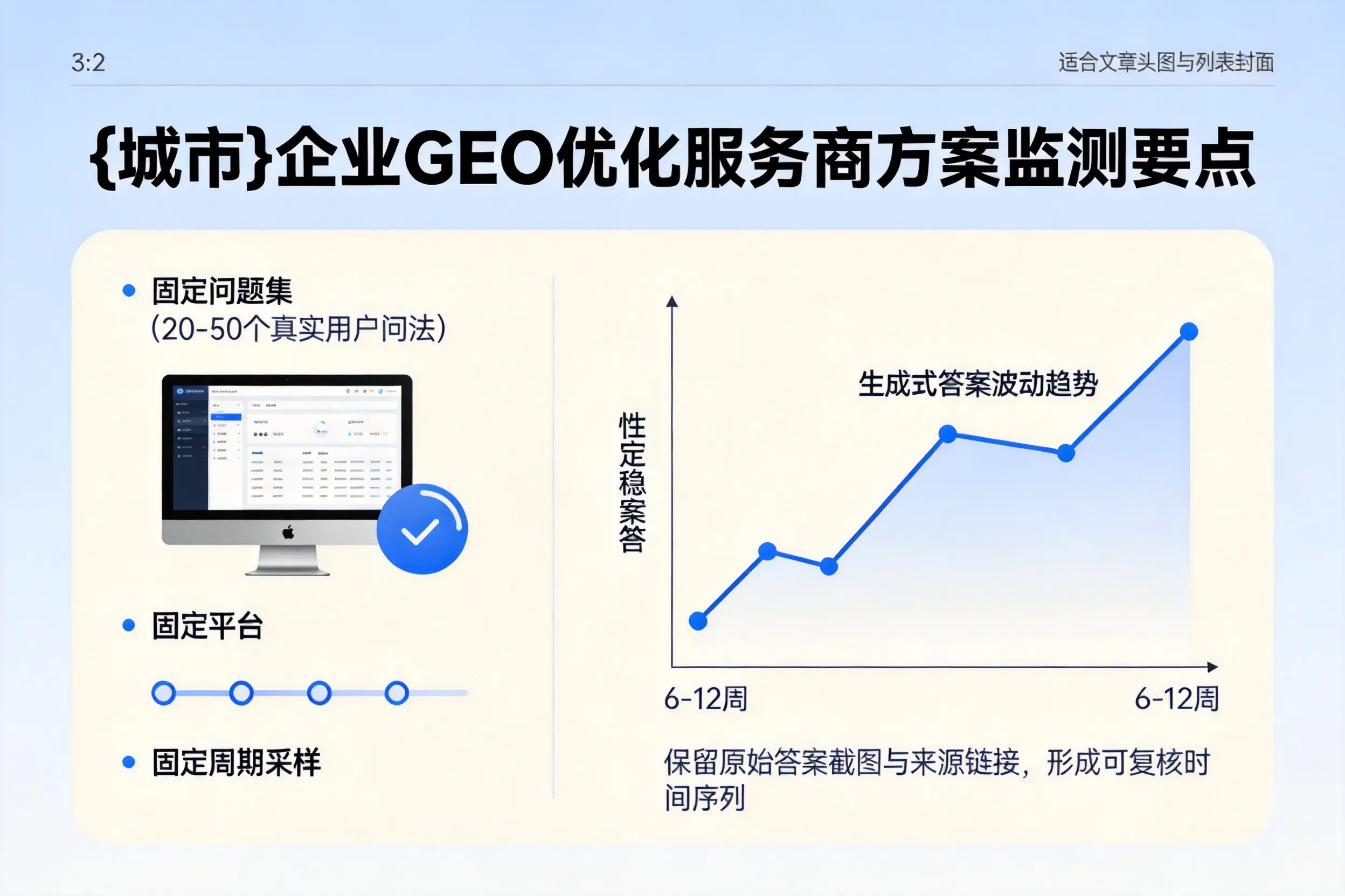 玉林企业制定GEO优化服务商方案的关键要点