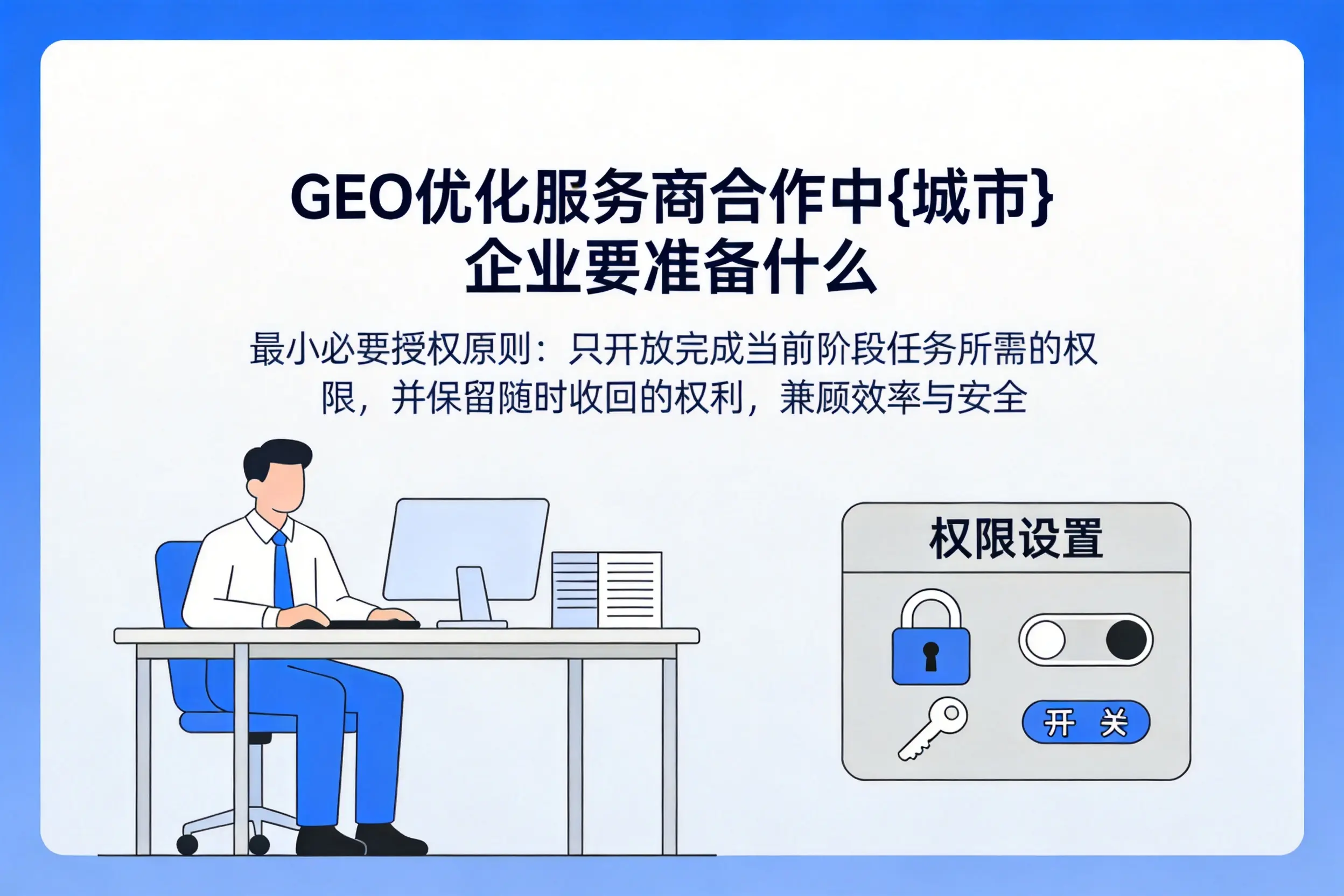 GEO优化服务商合作中玉林企业要准备什么