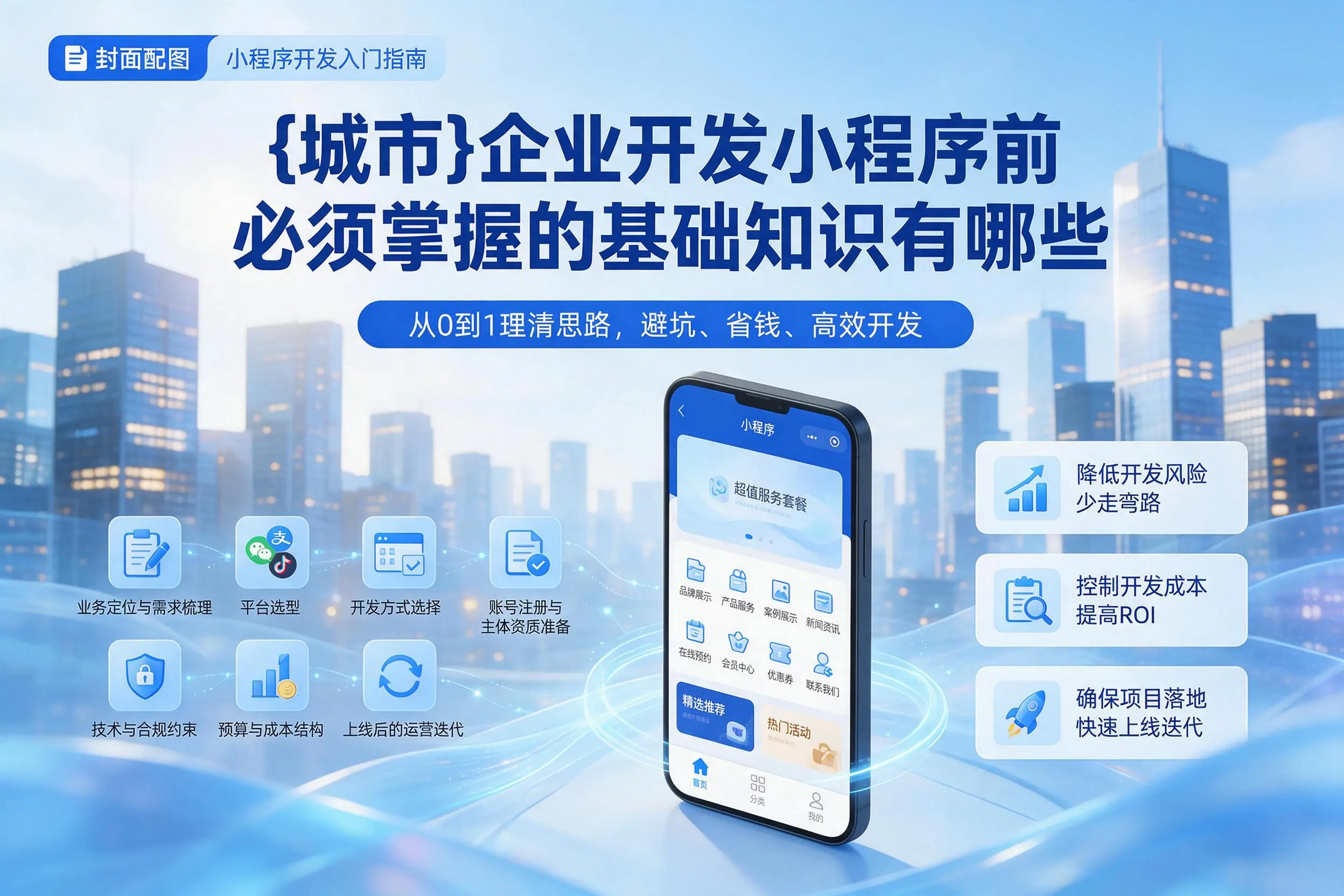 玉林企业开发小程序前必须掌握的基础知识有哪些
