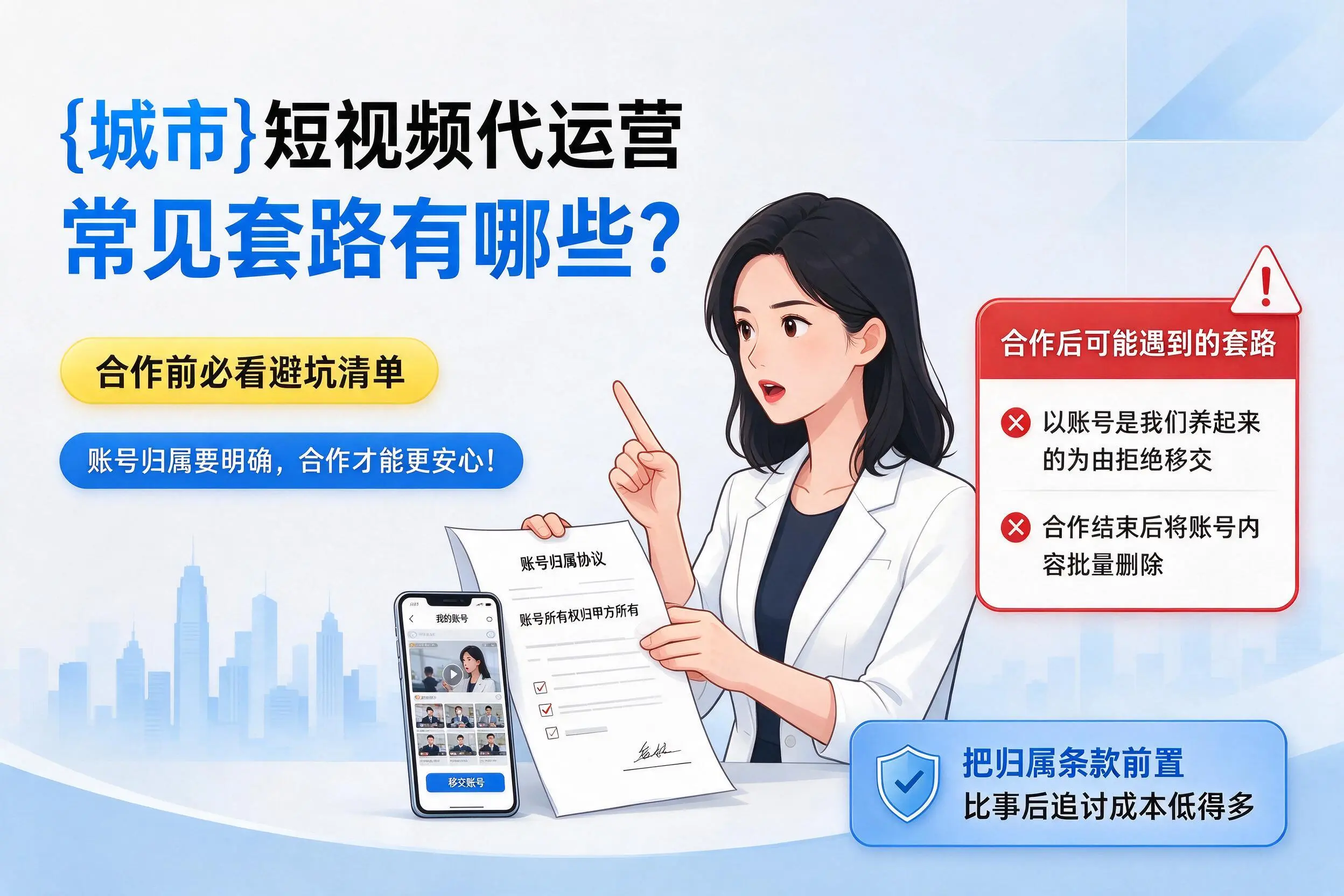 玉林短视频代运营常见套路有哪些？合作前必看避坑清单